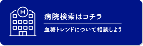 病院検索はコチラ